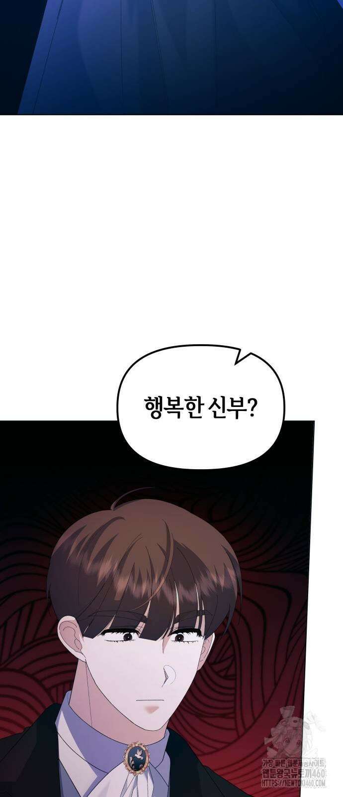 야수라는 공작에게 시집왔는데 55화 54