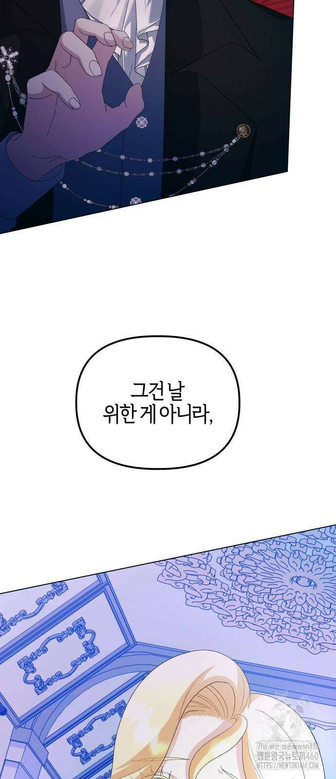 야수라는 공작에게 시집왔는데 55화 55