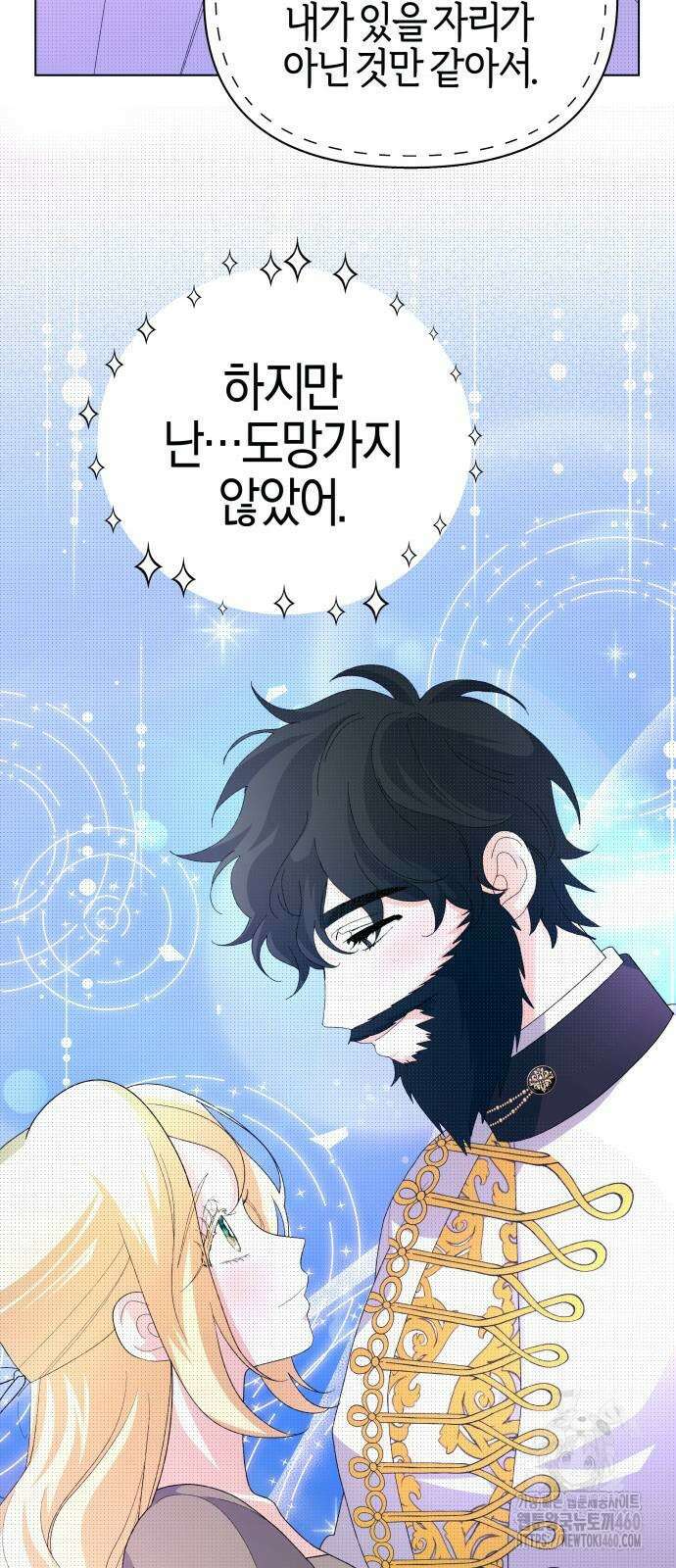 야수라는 공작에게 시집왔는데 55화 58