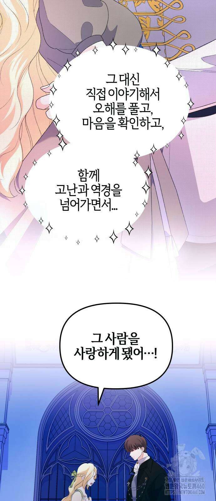 야수라는 공작에게 시집왔는데 55화 59