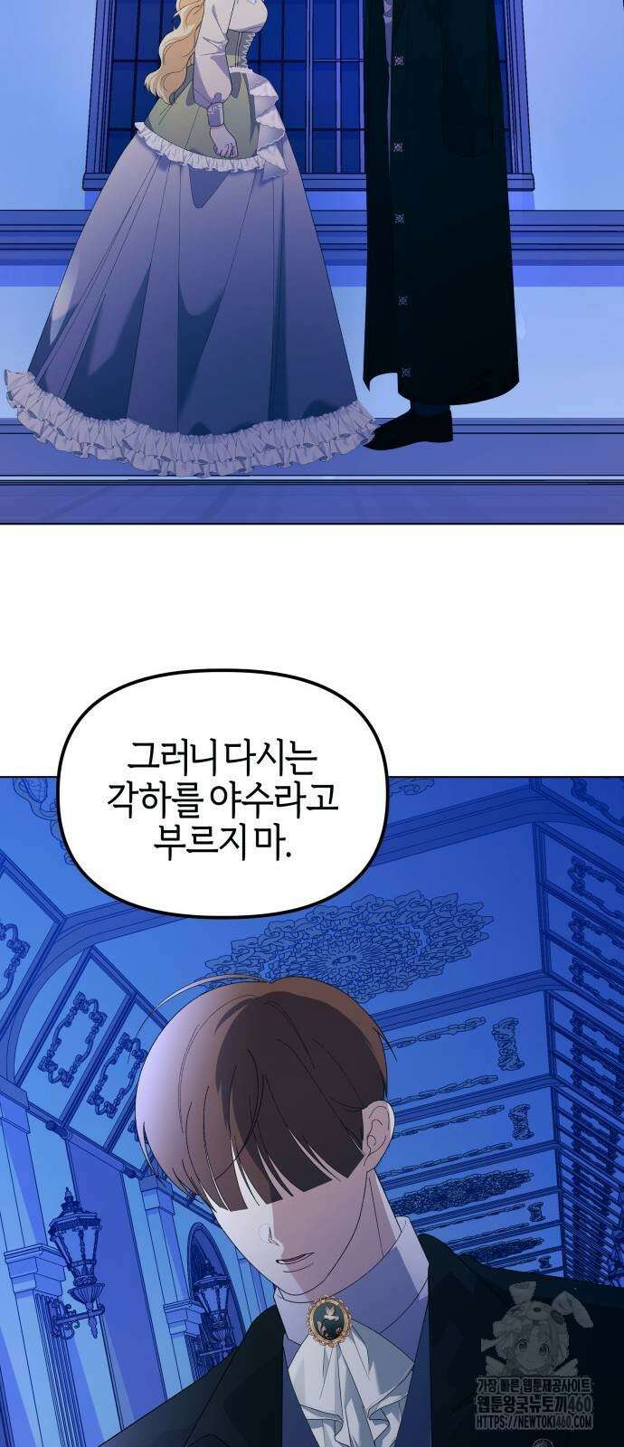 야수라는 공작에게 시집왔는데 55화 60
