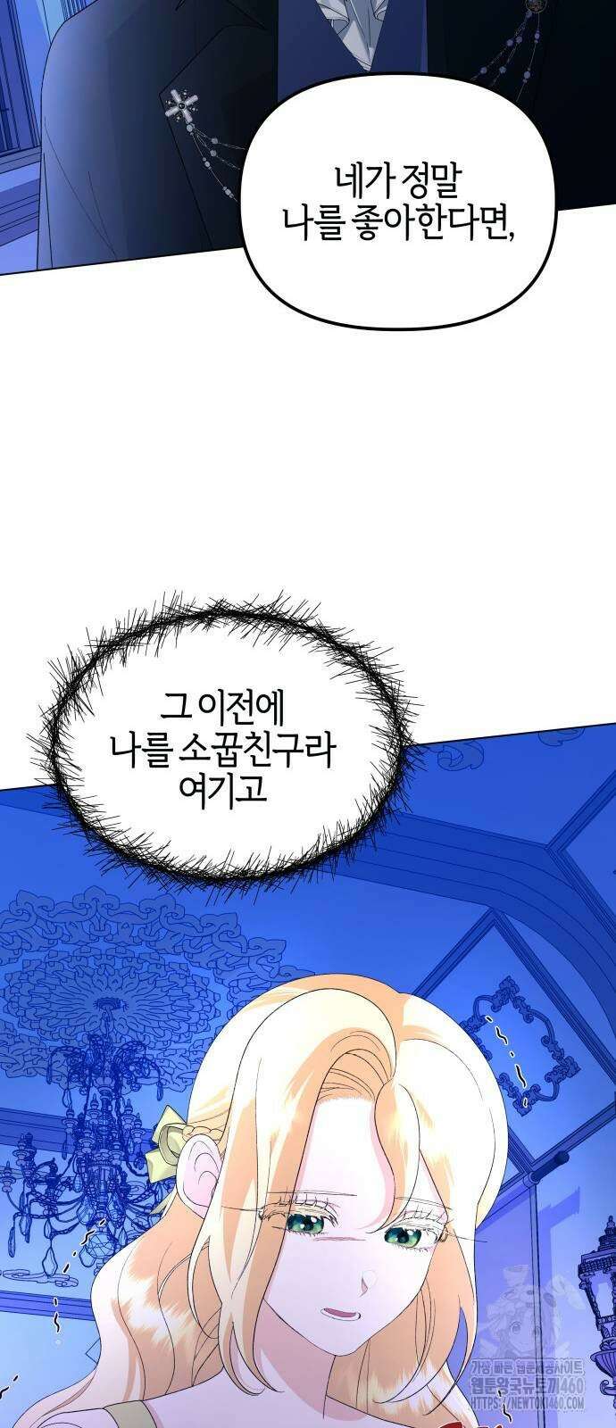 야수라는 공작에게 시집왔는데 55화 61