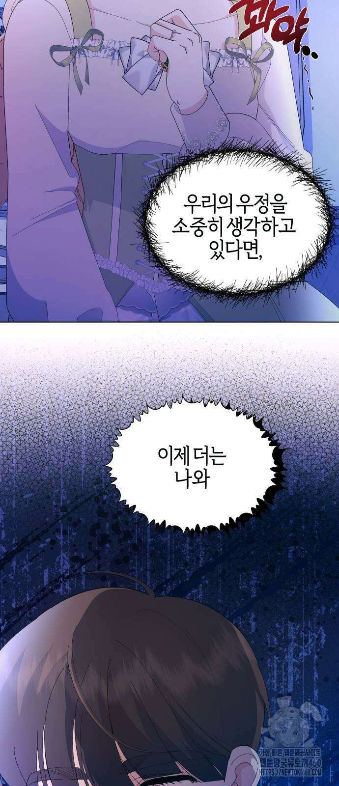 야수라는 공작에게 시집왔는데 55화 62