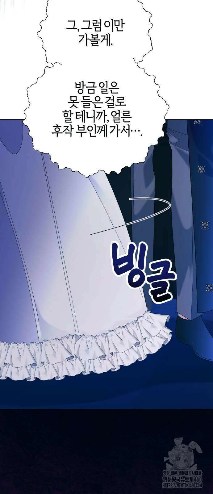 야수라는 공작에게 시집왔는데 55화 64