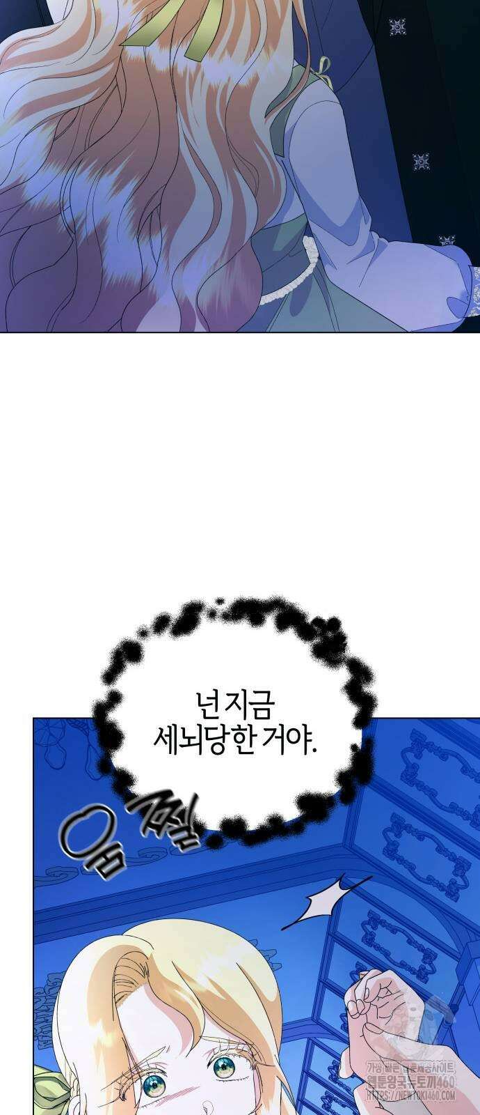 야수라는 공작에게 시집왔는데 55화 67
