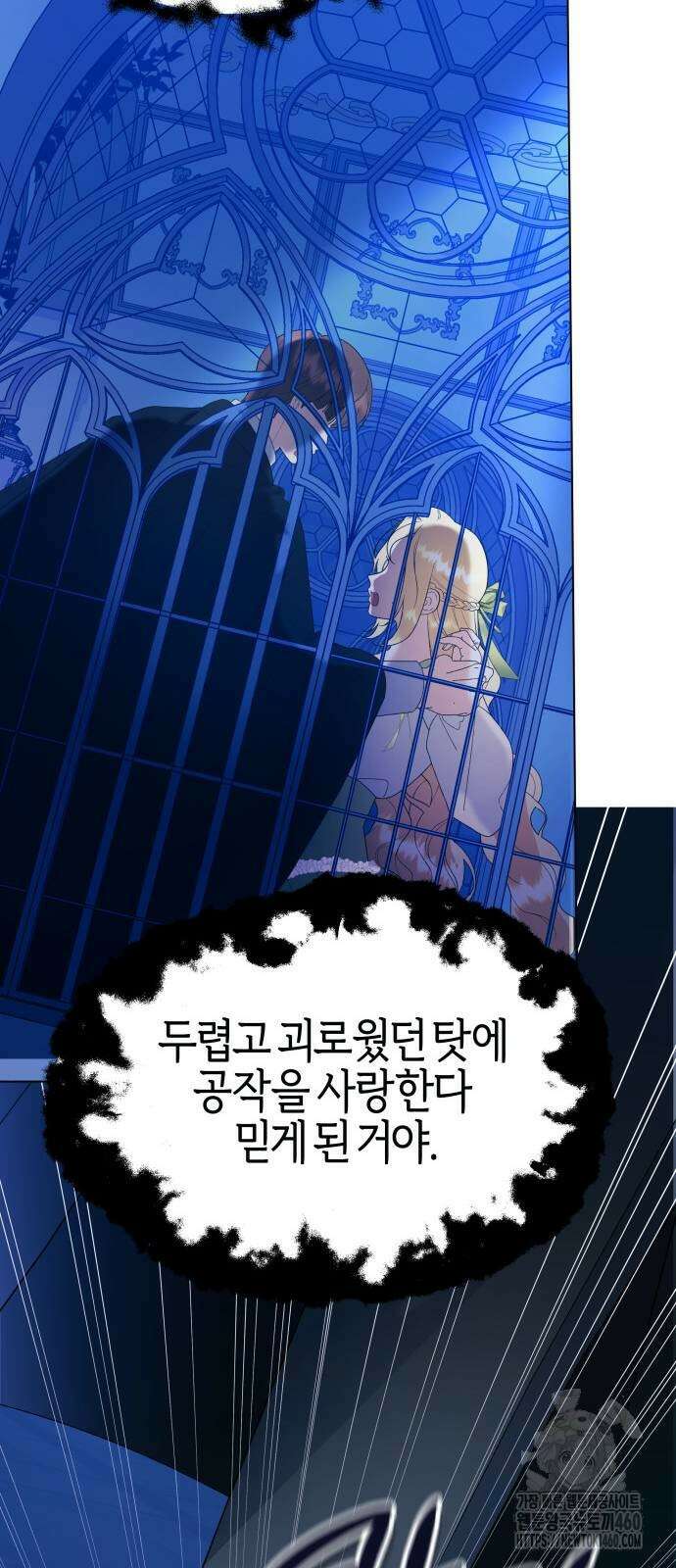 야수라는 공작에게 시집왔는데 55화 69