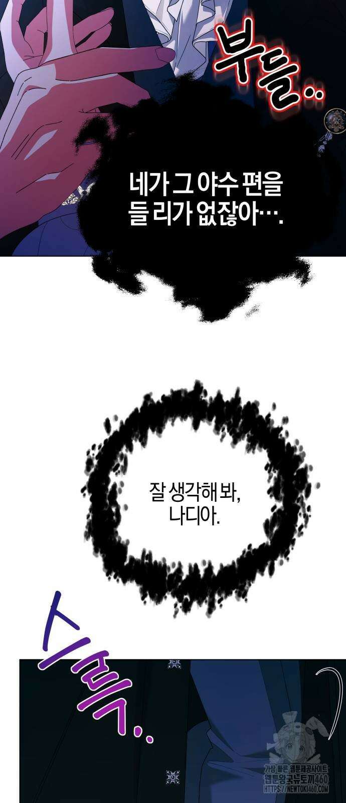 야수라는 공작에게 시집왔는데 55화 73