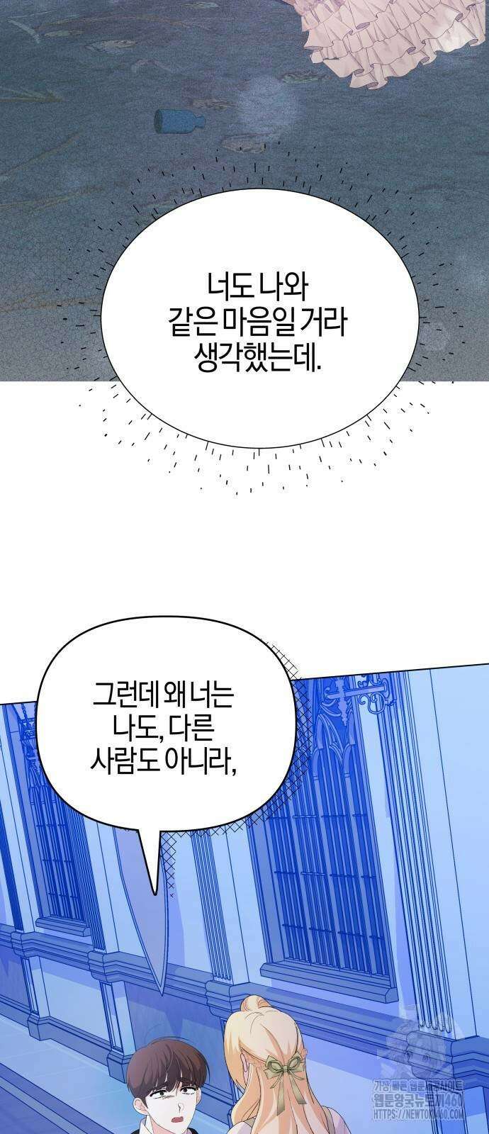 야수라는 공작에게 시집왔는데 55화 76