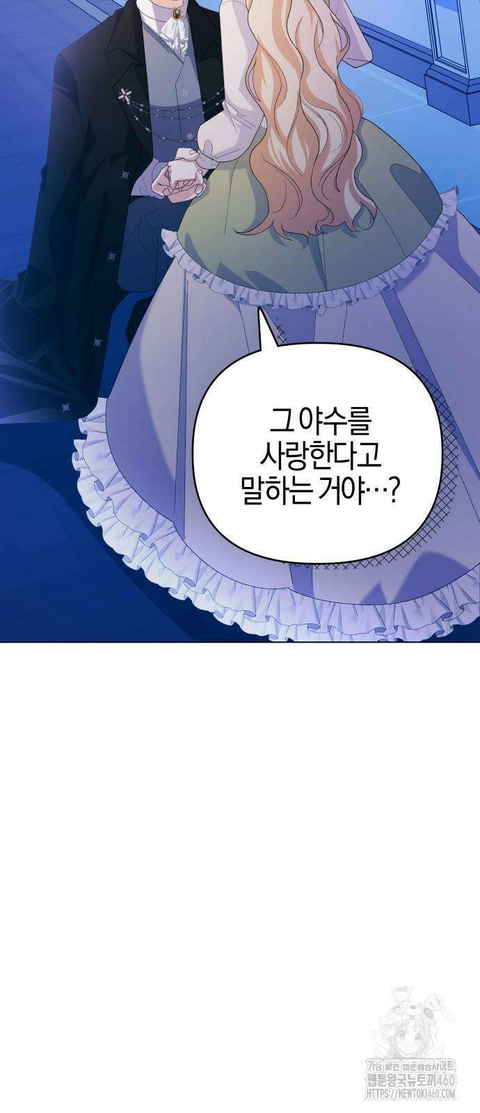 야수라는 공작에게 시집왔는데 55화 77