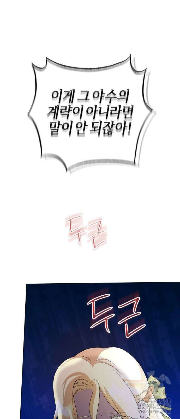 야수라는 공작에게 시집왔는데 55화 78