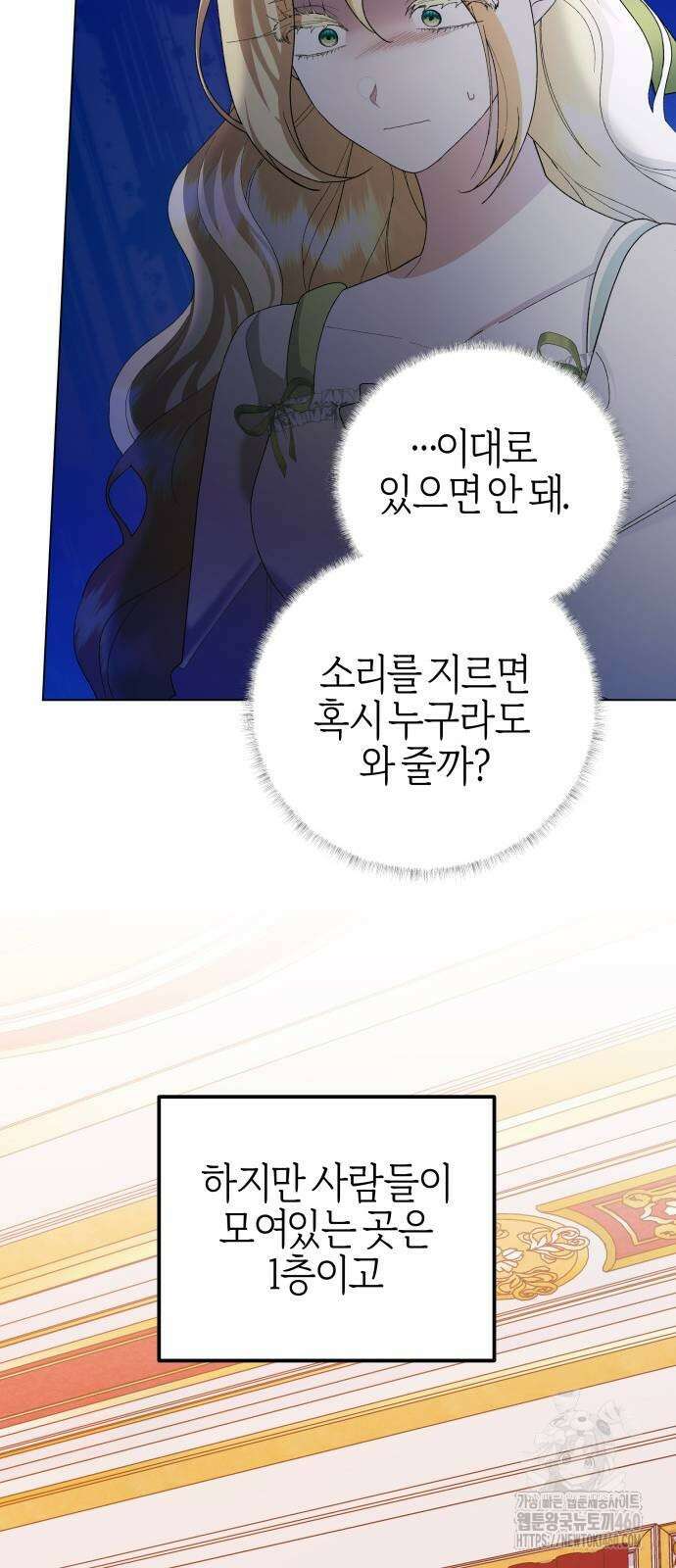 야수라는 공작에게 시집왔는데 55화 79