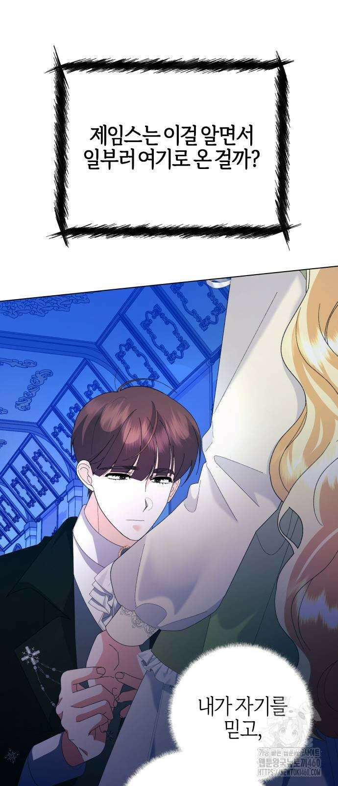 야수라는 공작에게 시집왔는데 55화 81