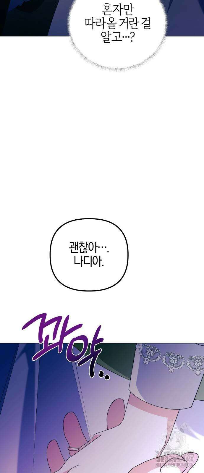 야수라는 공작에게 시집왔는데 55화 82