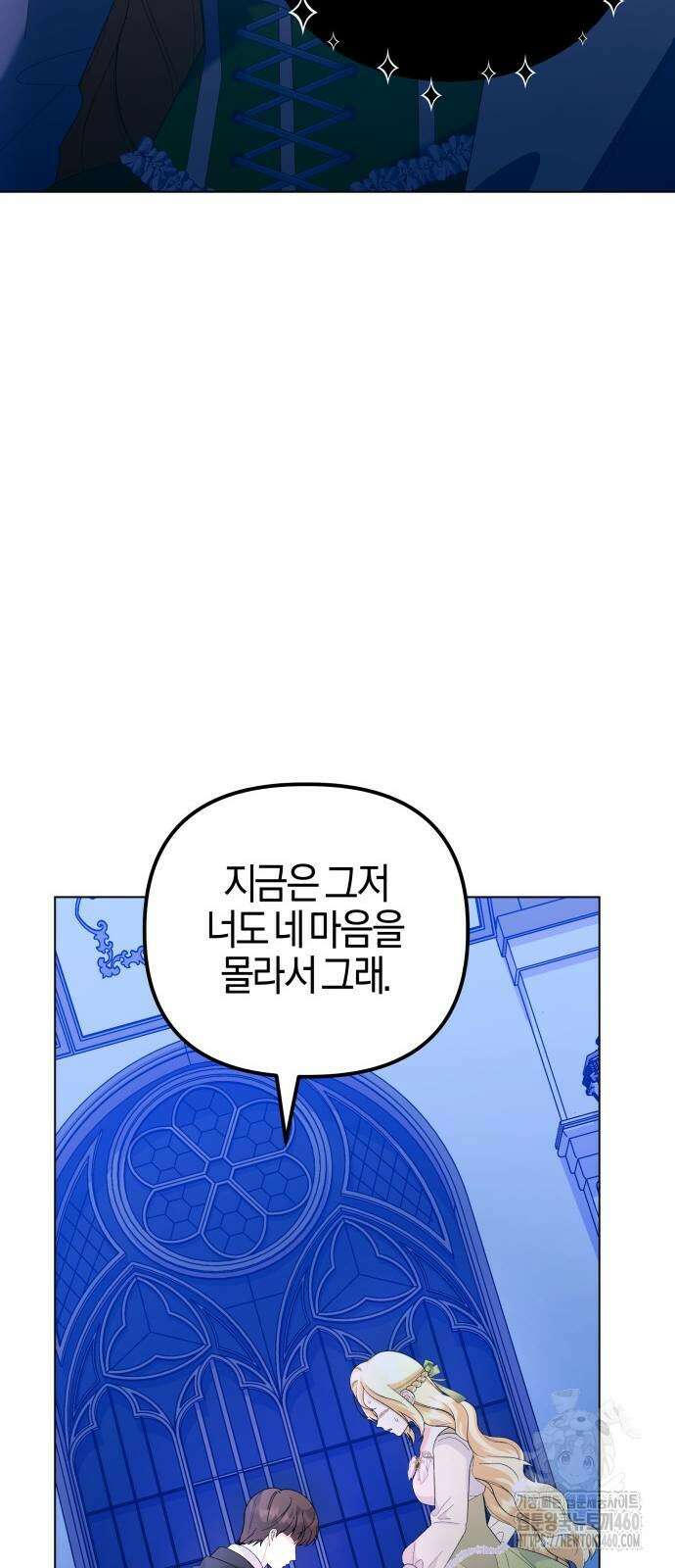 야수라는 공작에게 시집왔는데 55화 85