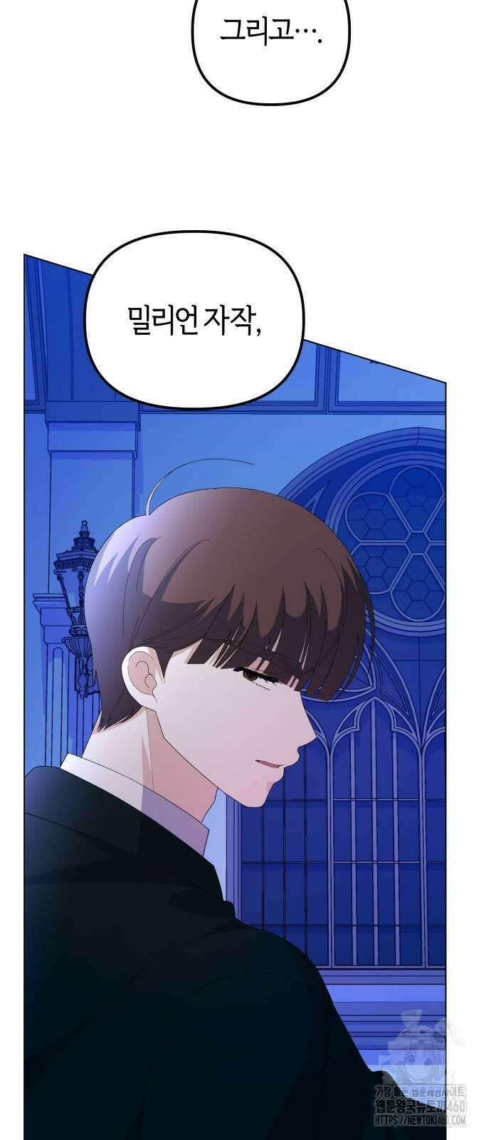 야수라는 공작에게 시집왔는데 55화 92