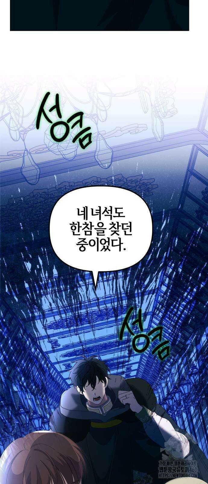 야수라는 공작에게 시집왔는데 55화 93