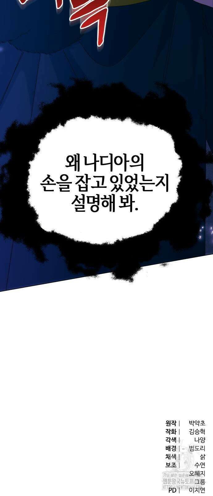 야수라는 공작에게 시집왔는데 55화 96