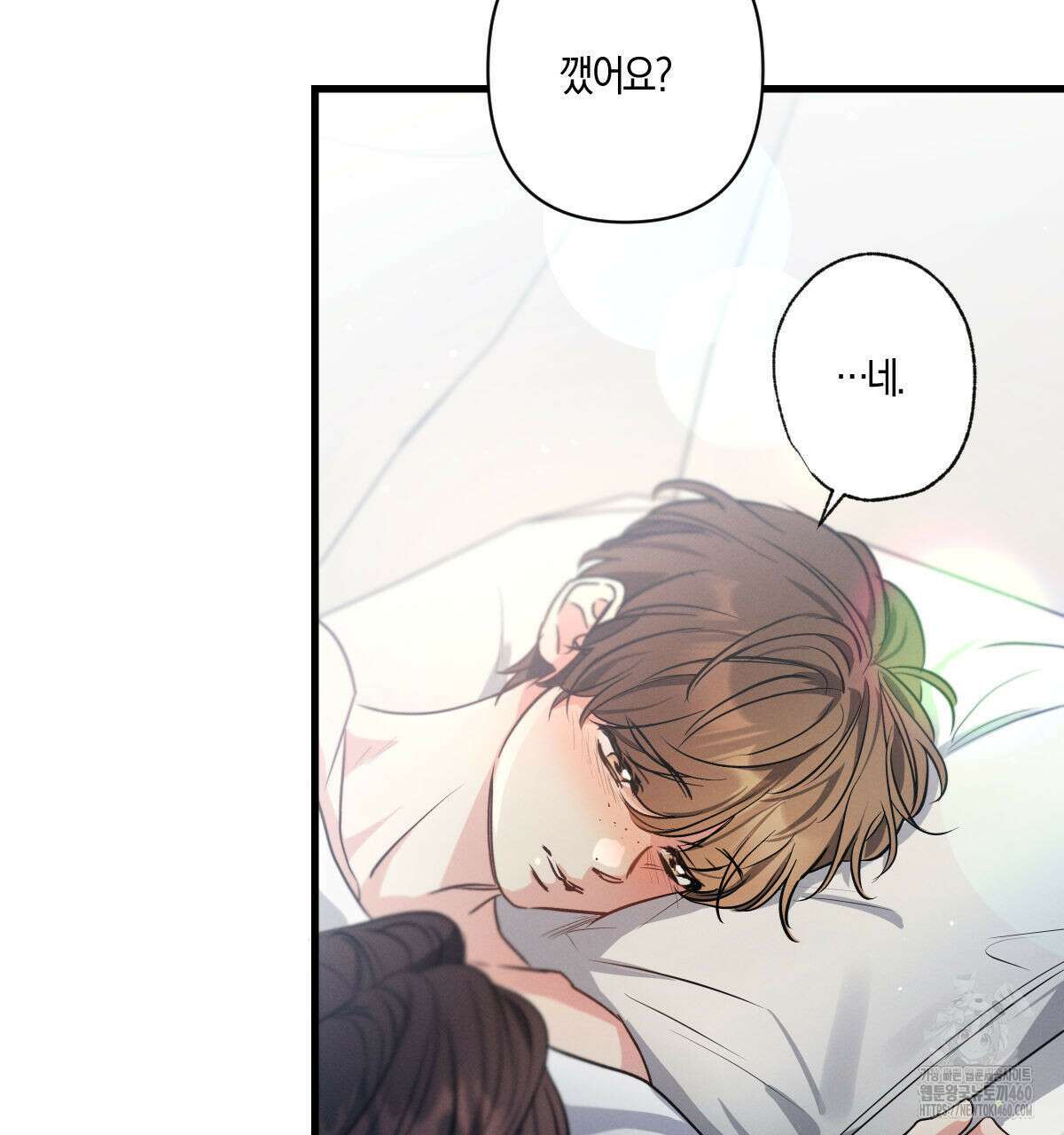 미필적 고의에 의한 연애사 91화 3