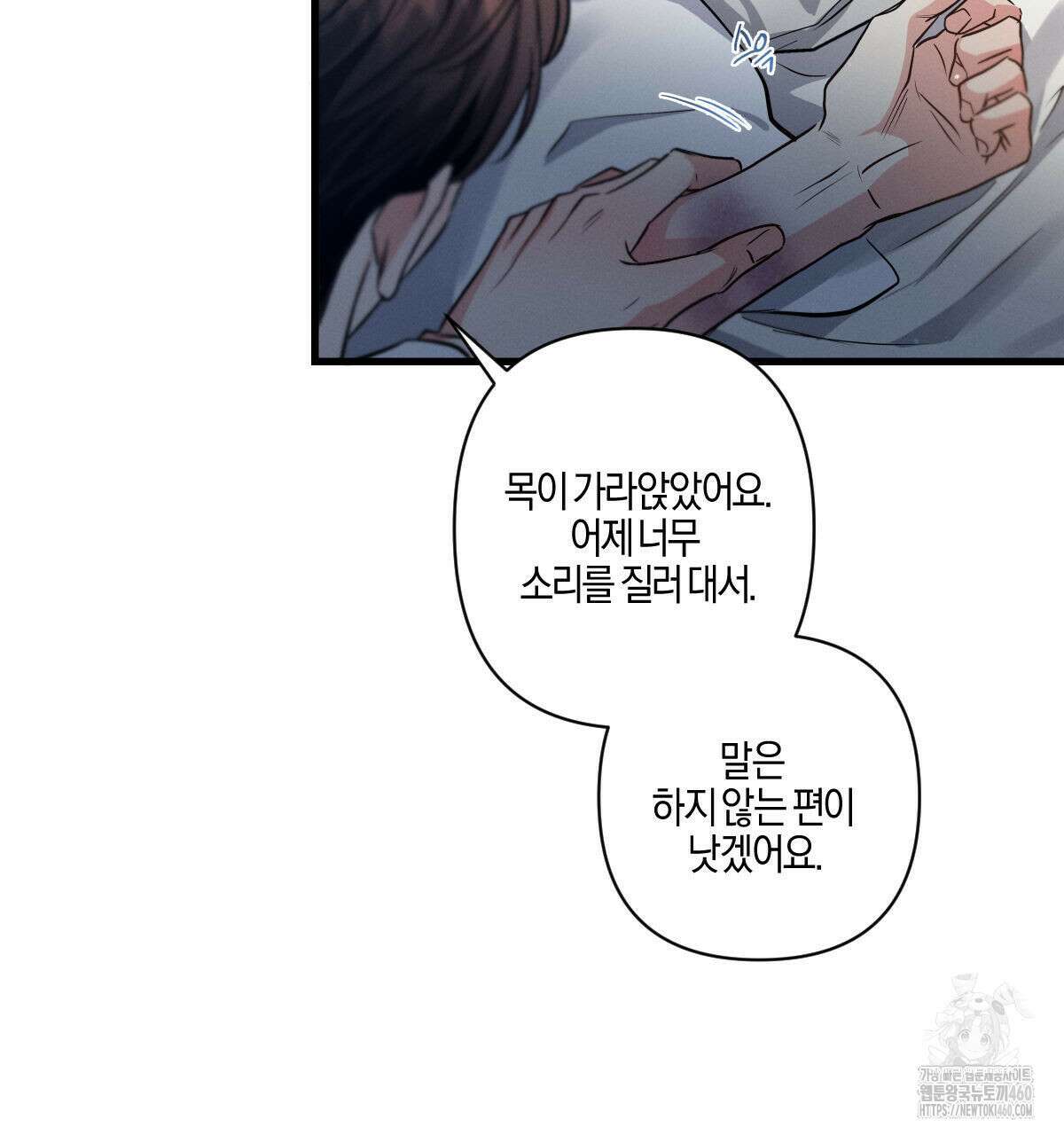 미필적 고의에 의한 연애사 91화 4