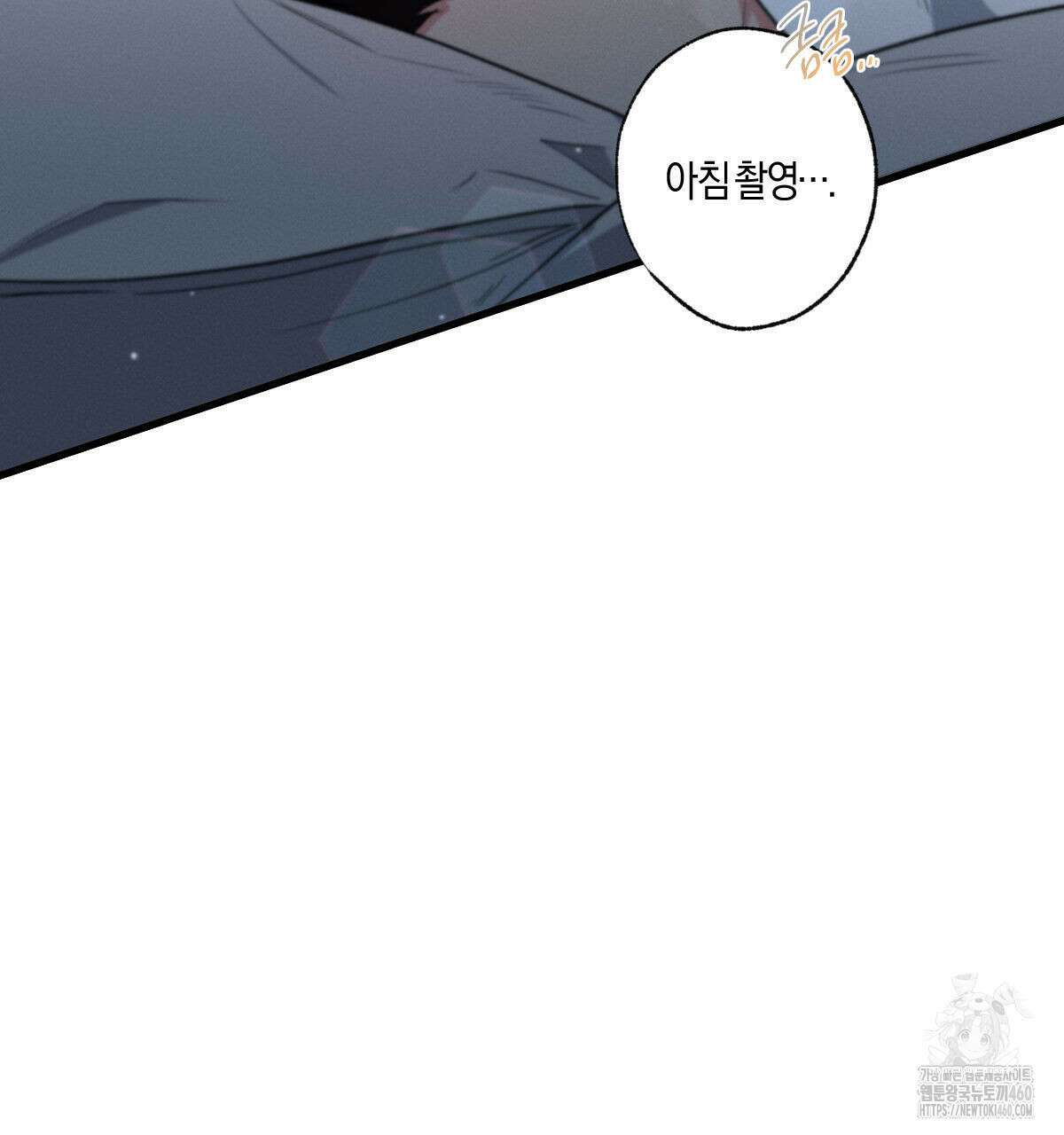 미필적 고의에 의한 연애사 91화 13