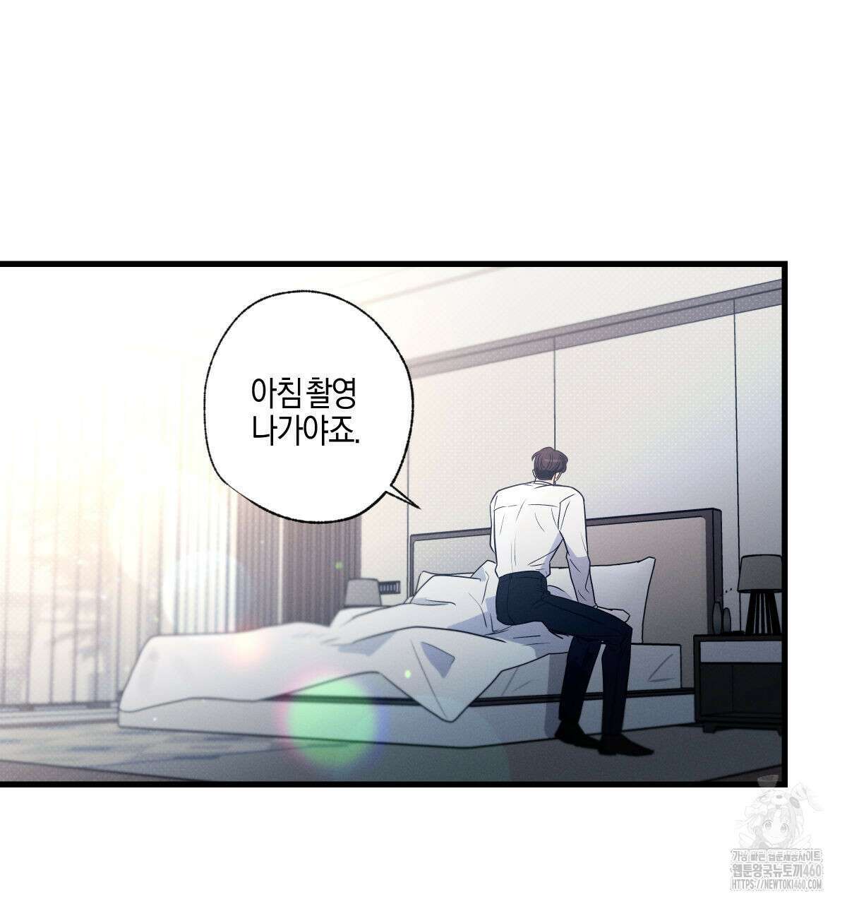 미필적 고의에 의한 연애사 91화 14