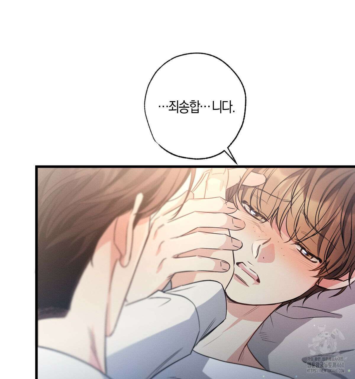 미필적 고의에 의한 연애사 91화 15