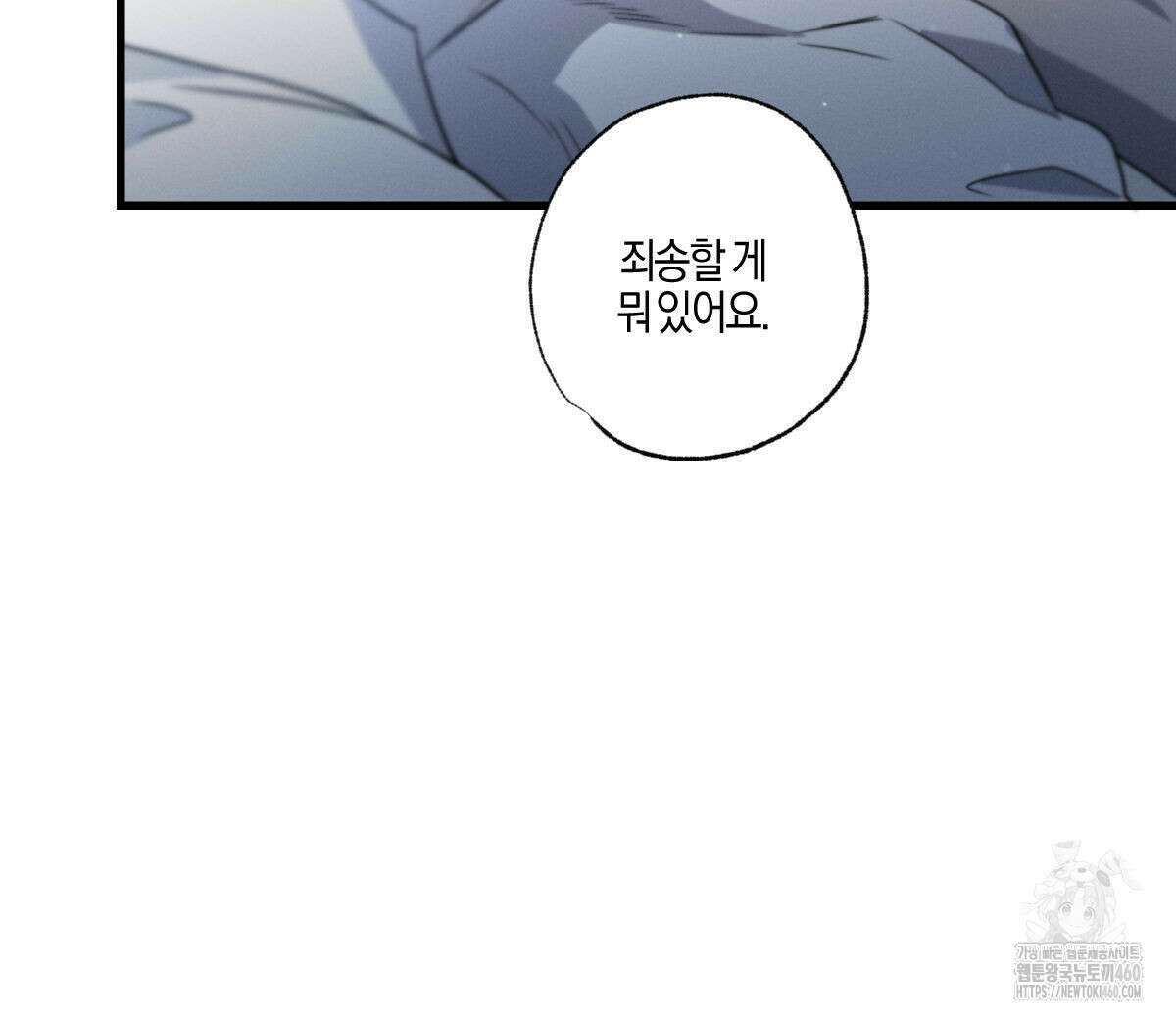 미필적 고의에 의한 연애사 91화 16