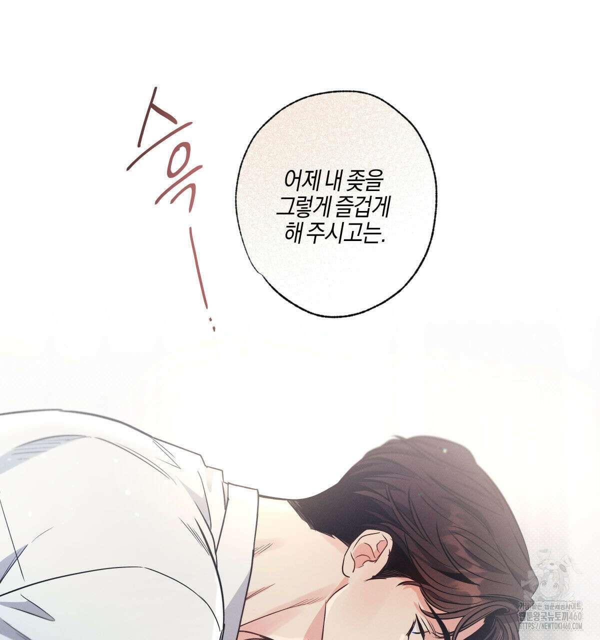 미필적 고의에 의한 연애사 91화 17