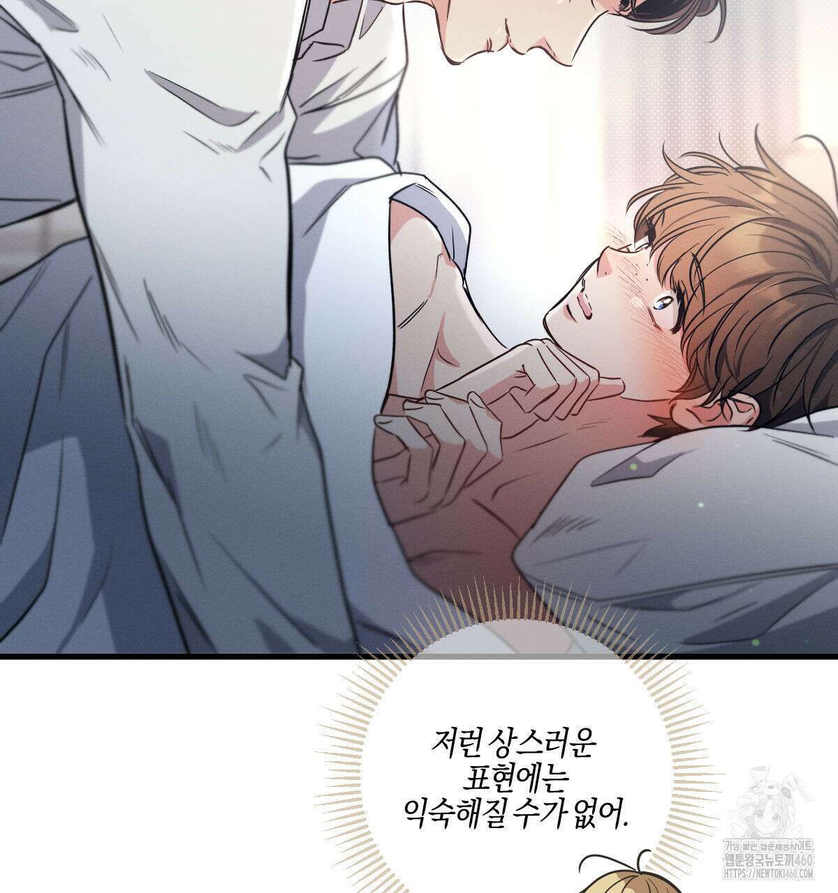 미필적 고의에 의한 연애사 91화 18