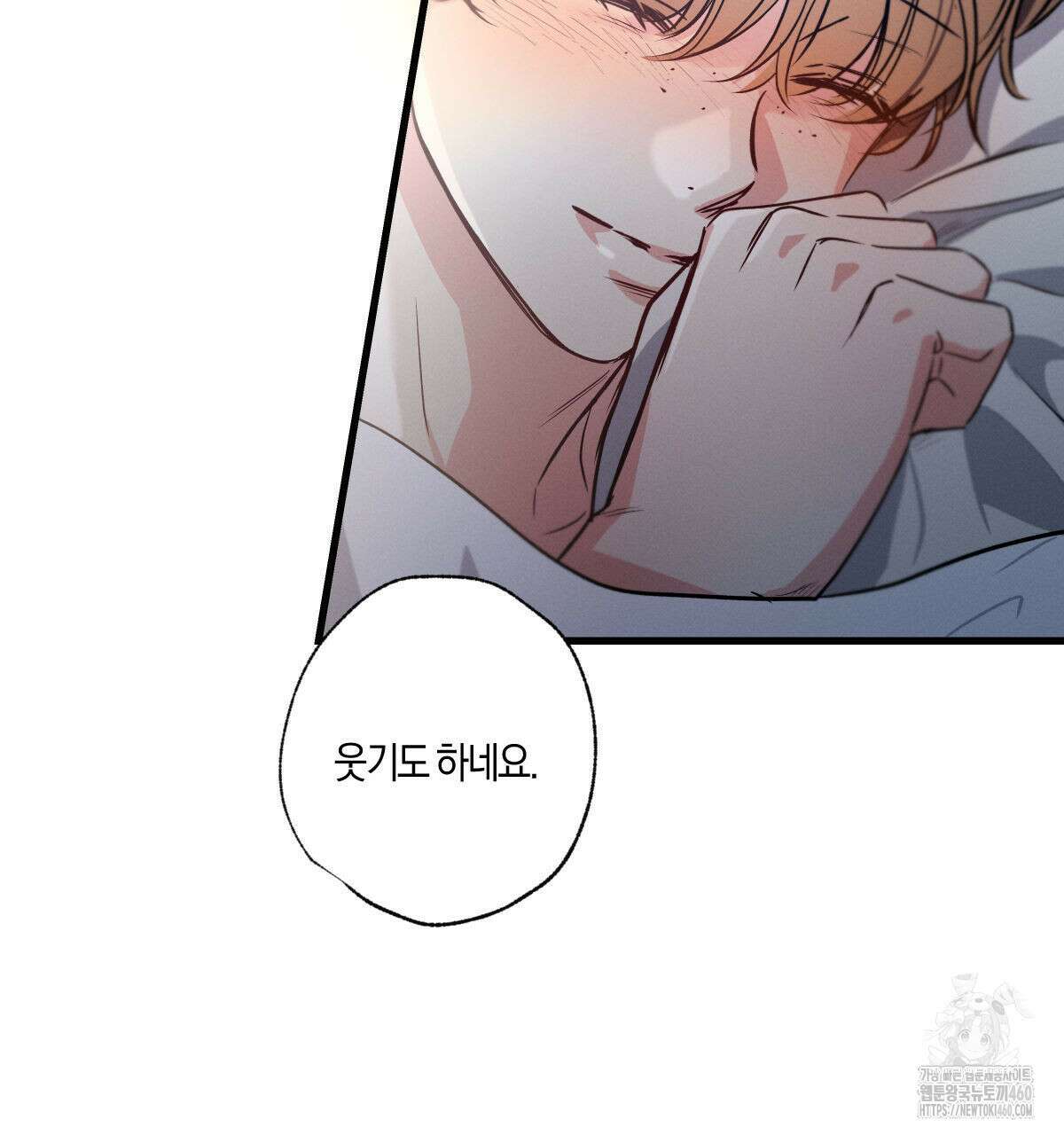 미필적 고의에 의한 연애사 91화 21