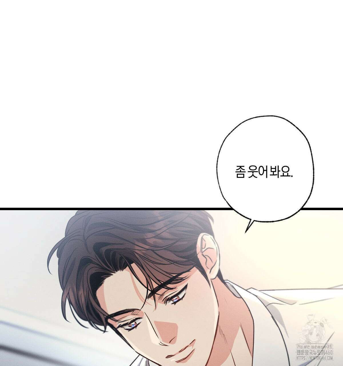 미필적 고의에 의한 연애사 91화 22