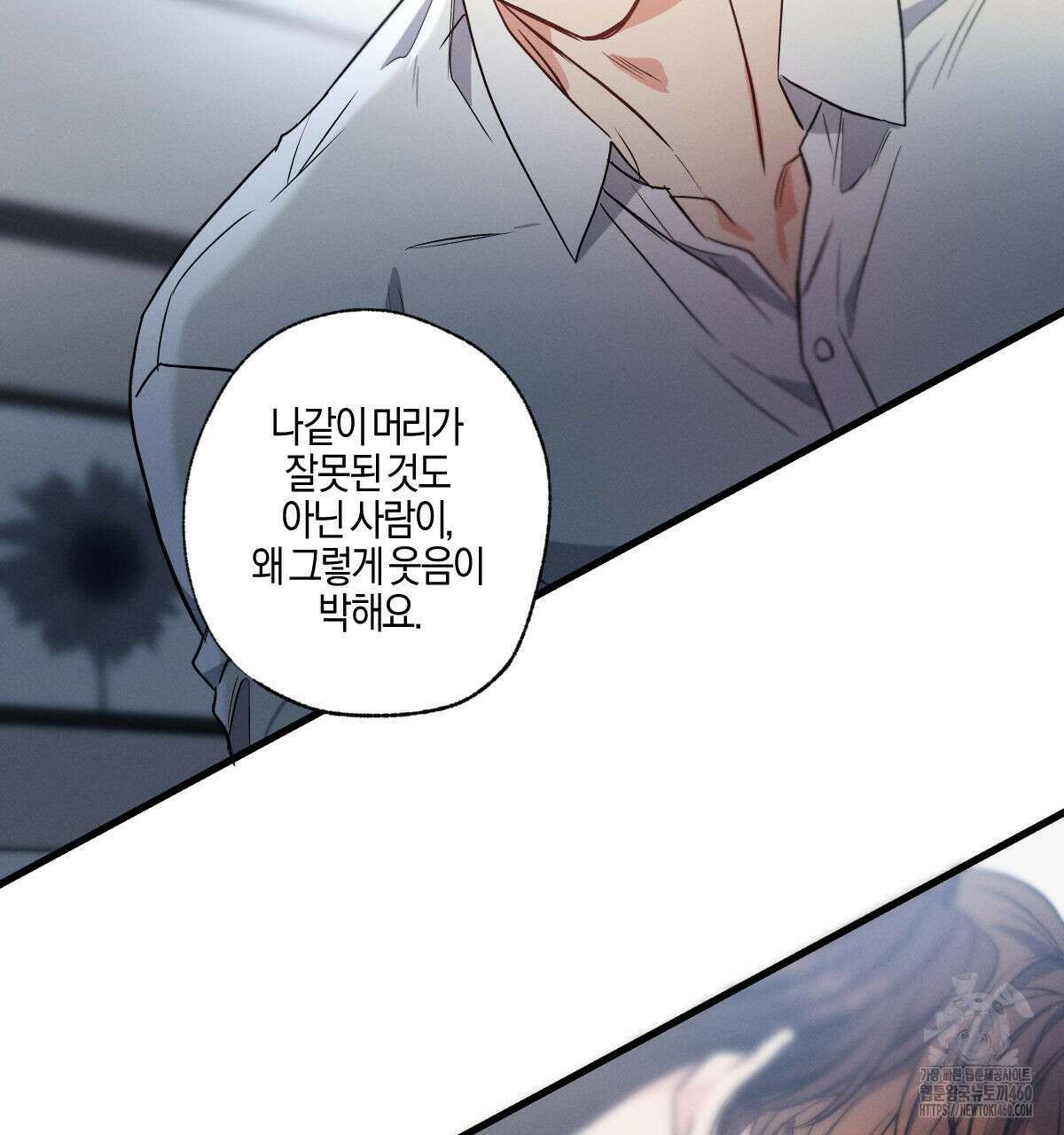 미필적 고의에 의한 연애사 91화 23