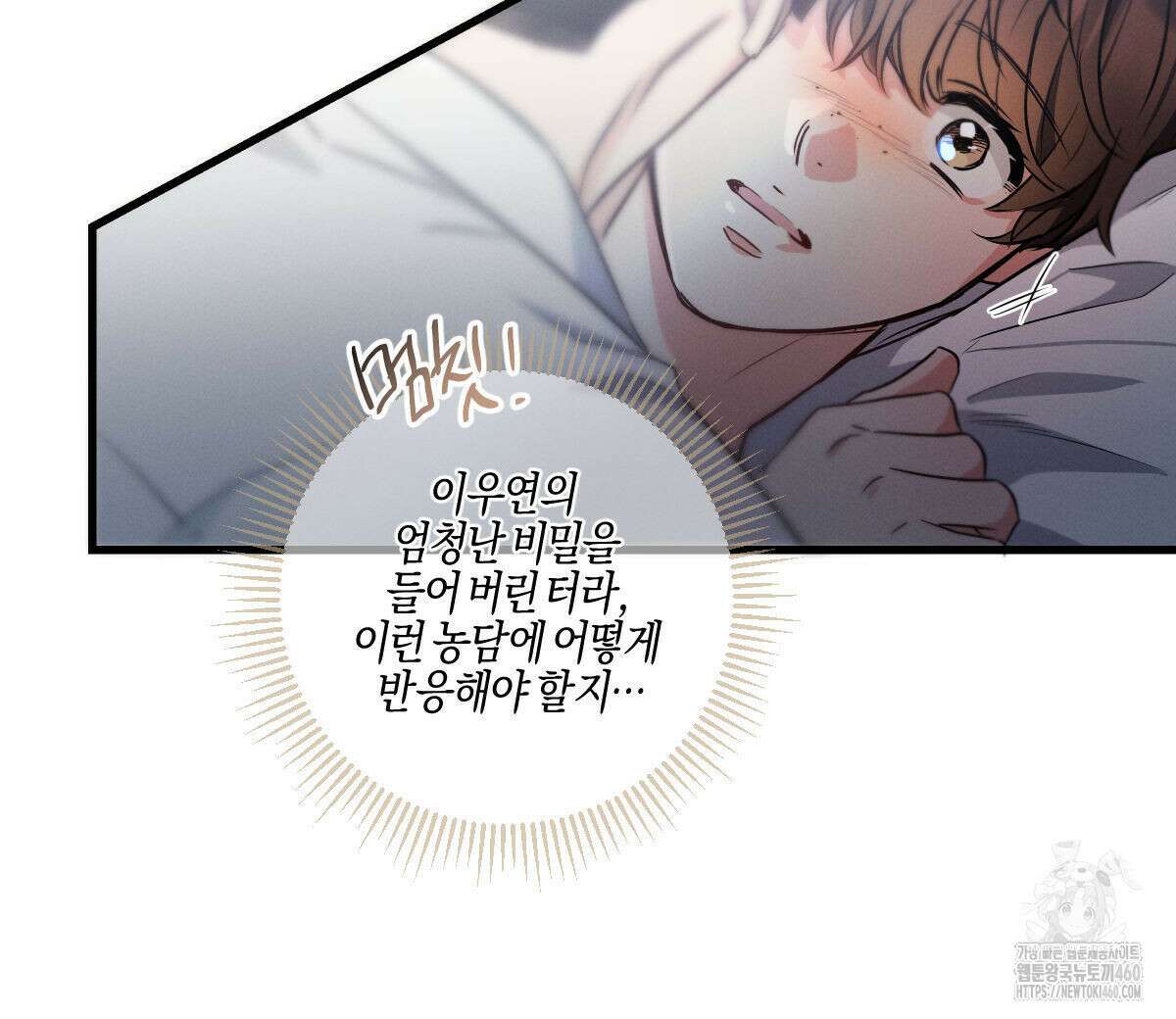 미필적 고의에 의한 연애사 91화 24