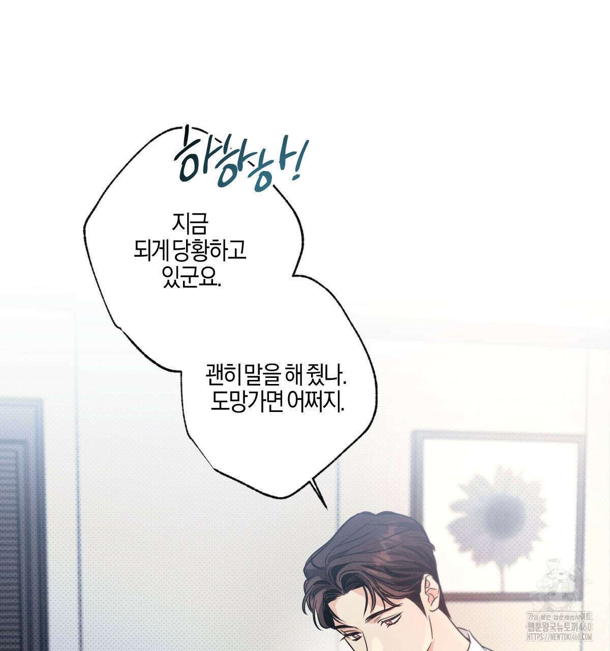 미필적 고의에 의한 연애사 91화 25