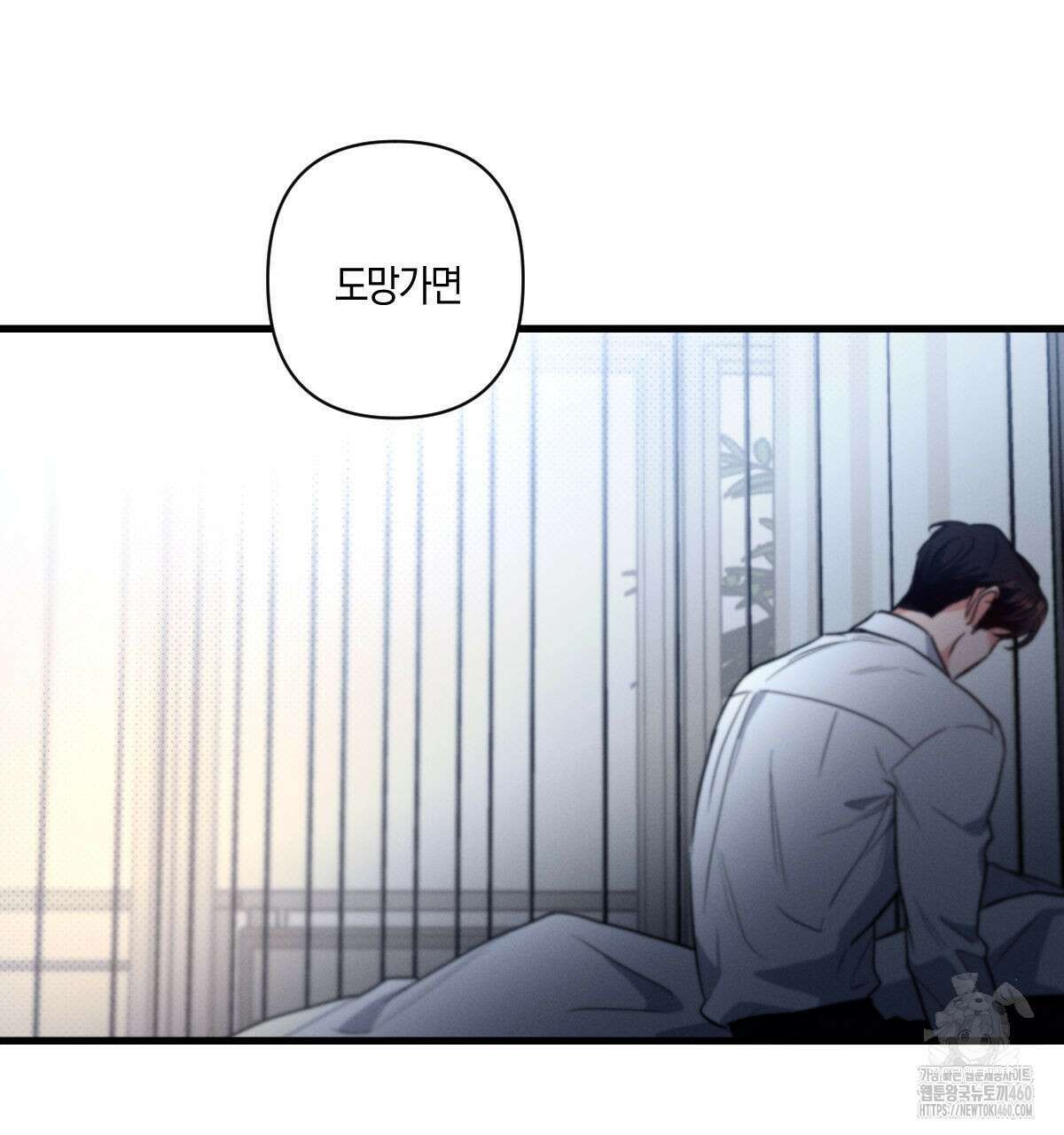 미필적 고의에 의한 연애사 91화 28