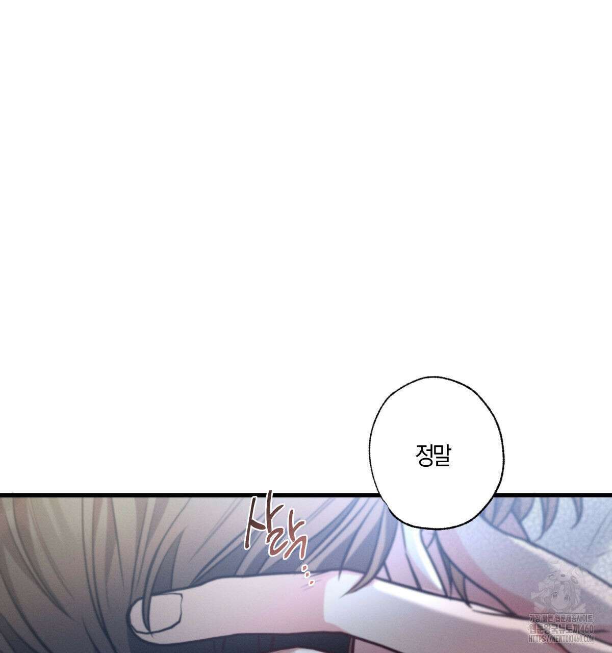 미필적 고의에 의한 연애사 91화 29