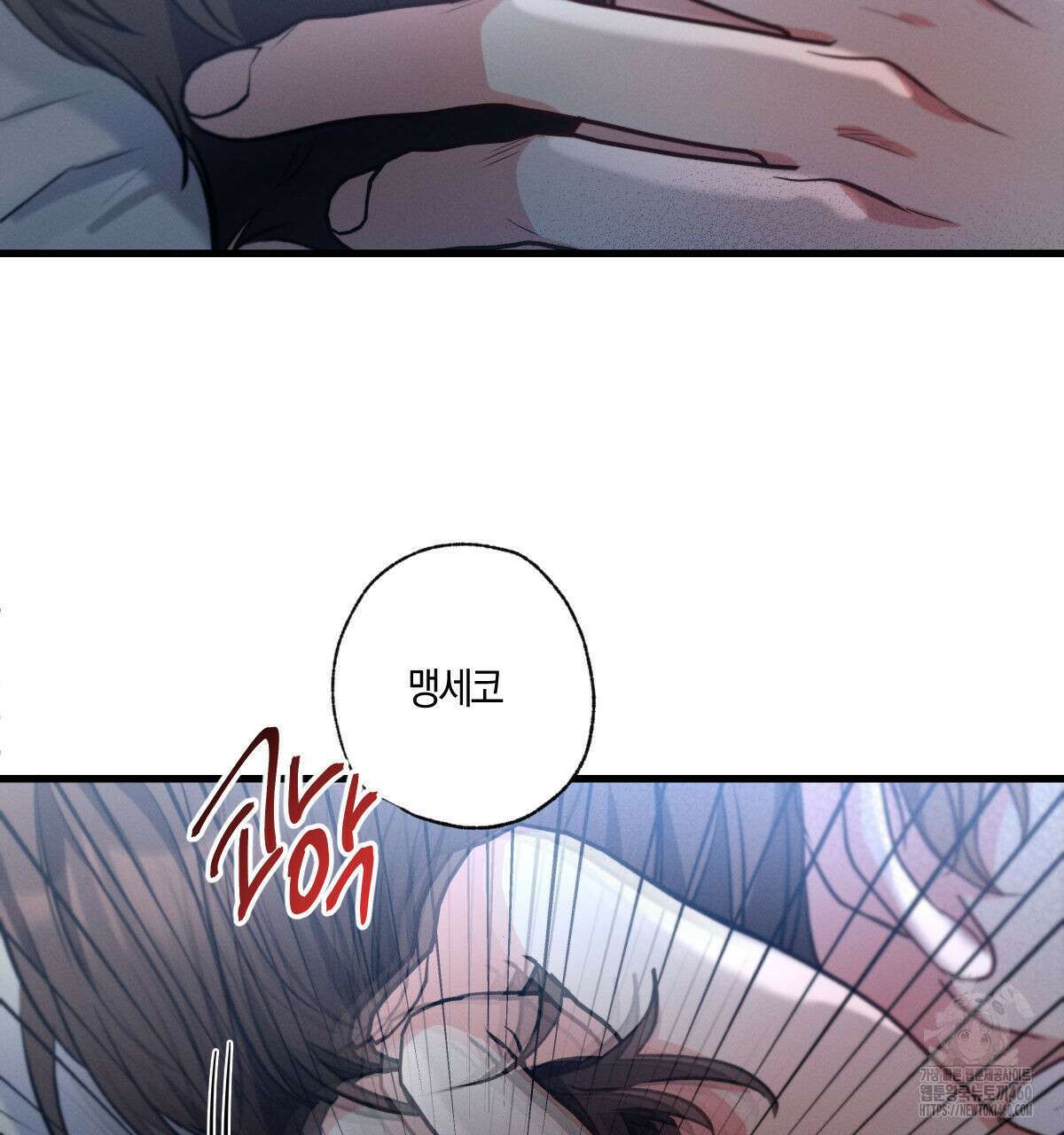 미필적 고의에 의한 연애사 91화 30
