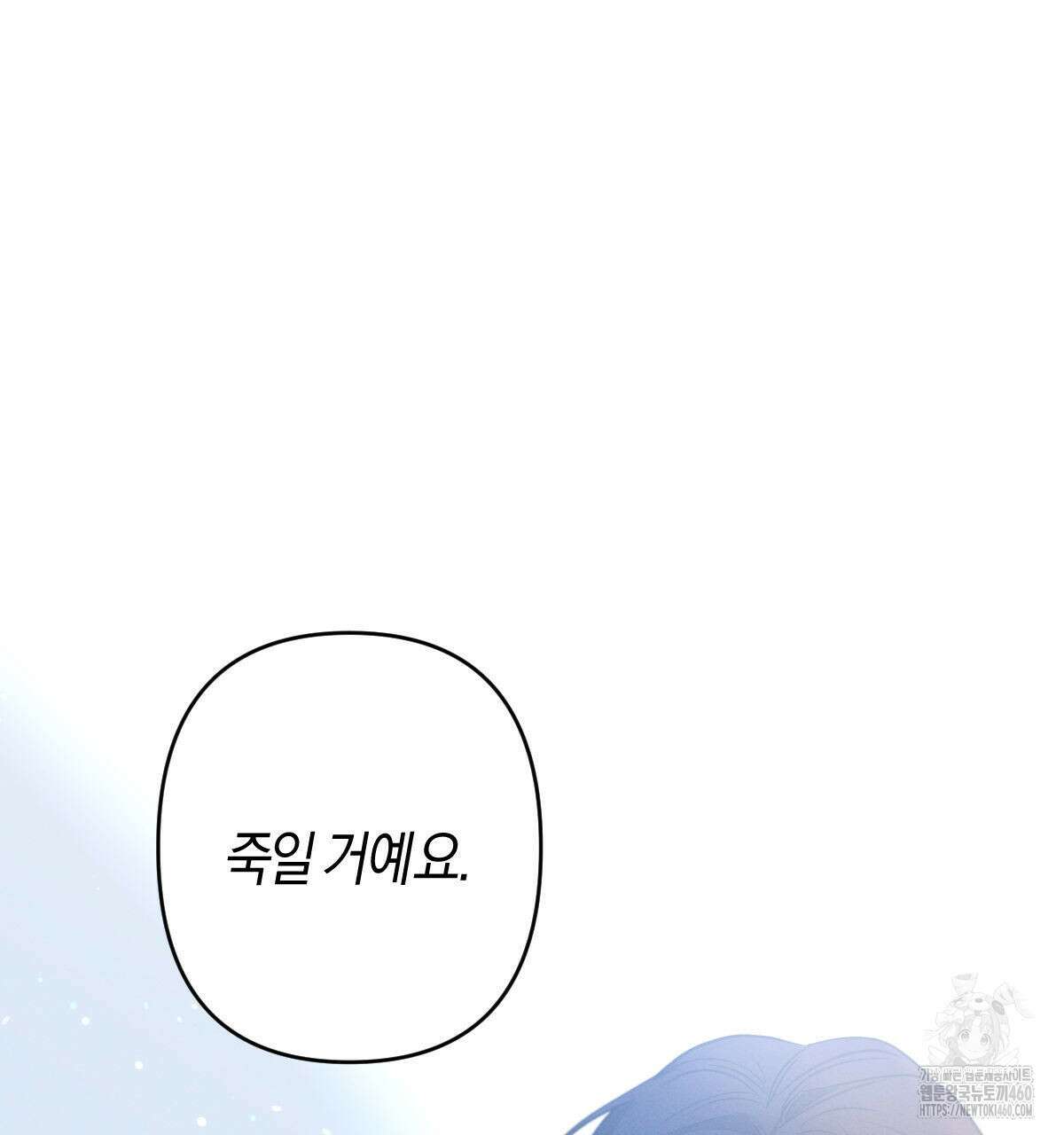 미필적 고의에 의한 연애사 91화 32