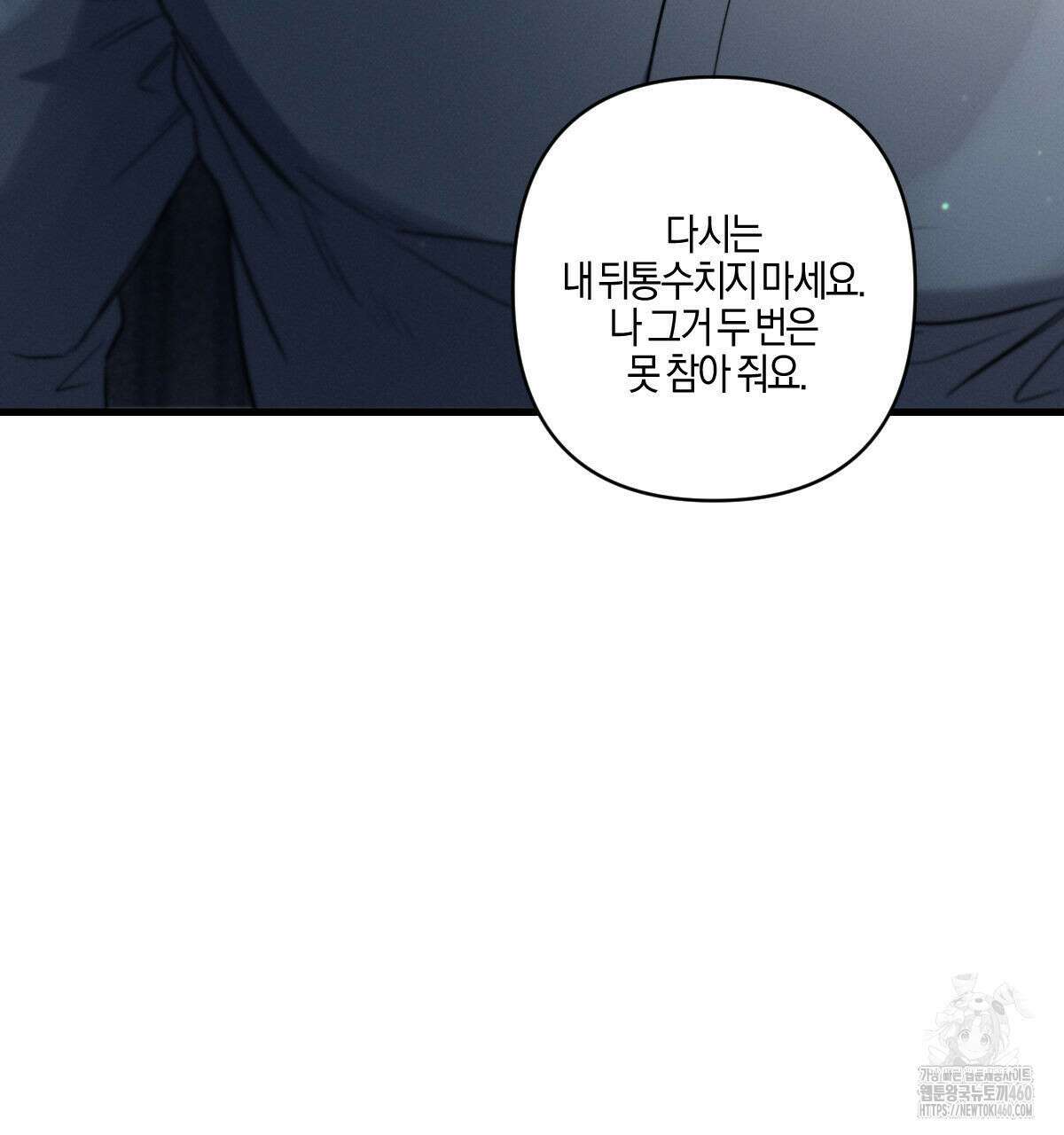 미필적 고의에 의한 연애사 91화 34