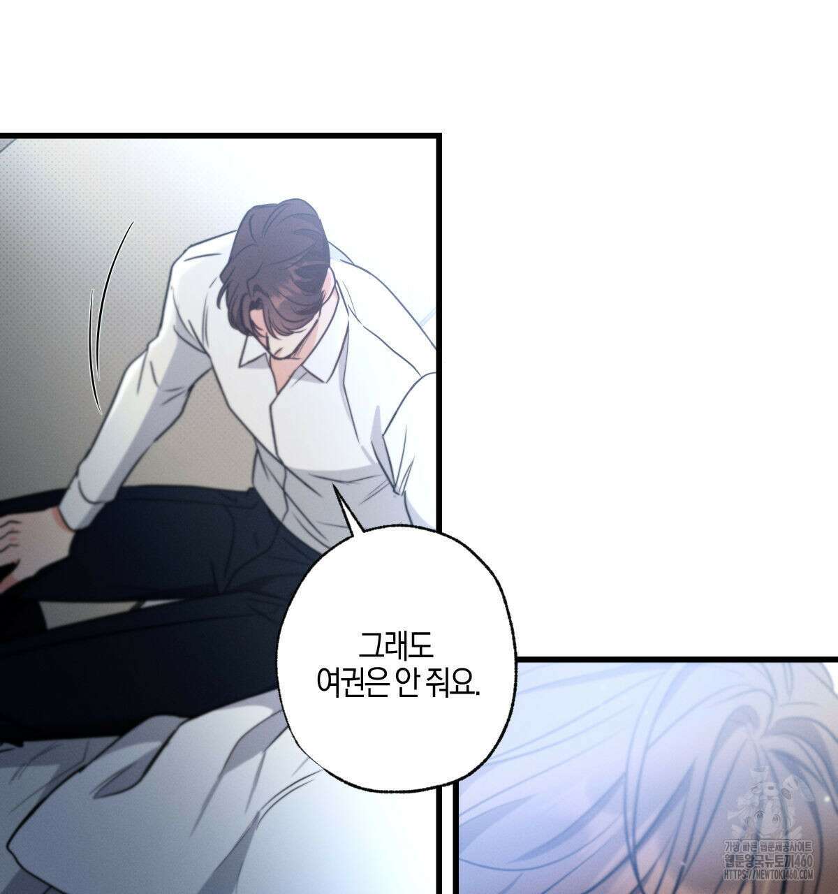 미필적 고의에 의한 연애사 91화 37