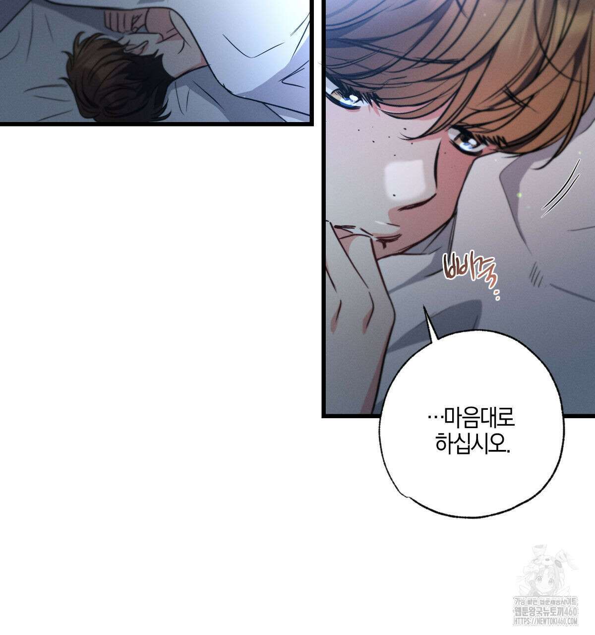 미필적 고의에 의한 연애사 91화 38