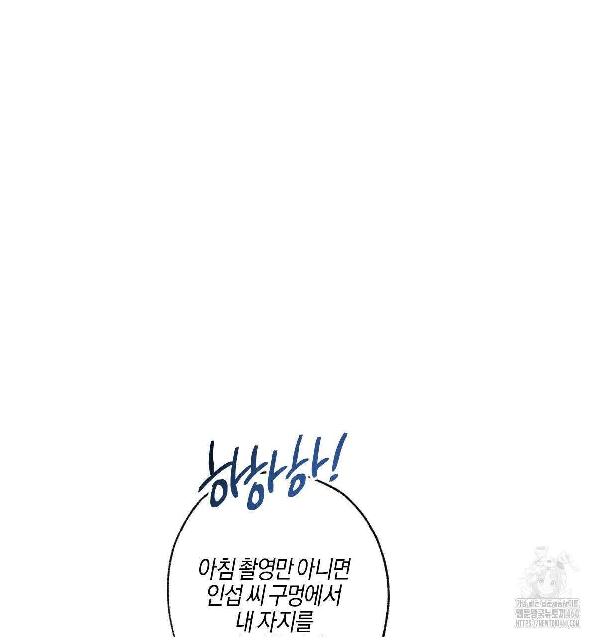 미필적 고의에 의한 연애사 91화 40