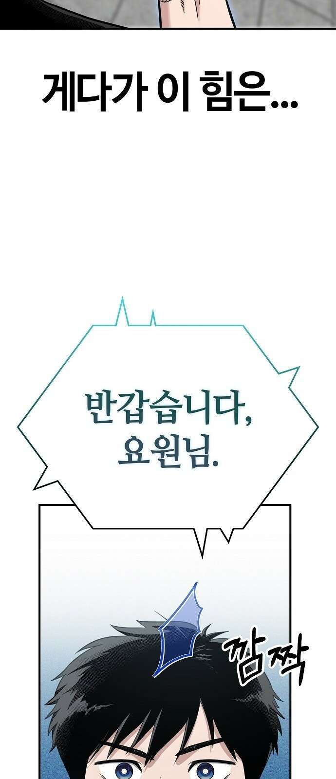 다 잘하는 히어로 1화 33