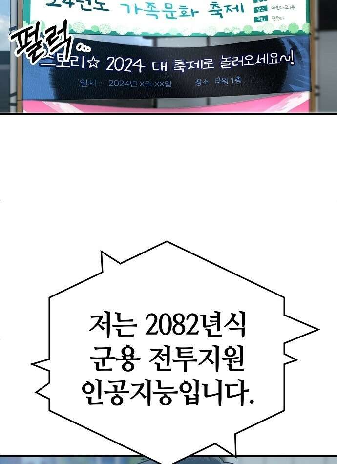 다 잘하는 히어로 1화 40