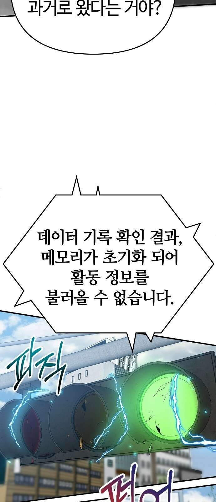 다 잘하는 히어로 1화 43