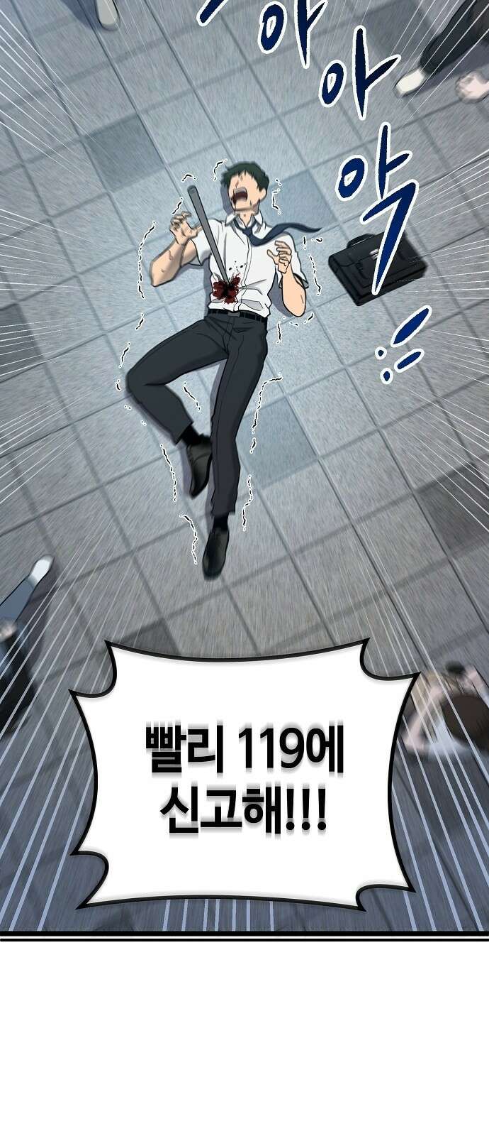 다 잘하는 히어로 1화 61
