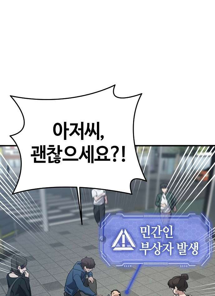 다 잘하는 히어로 1화 62