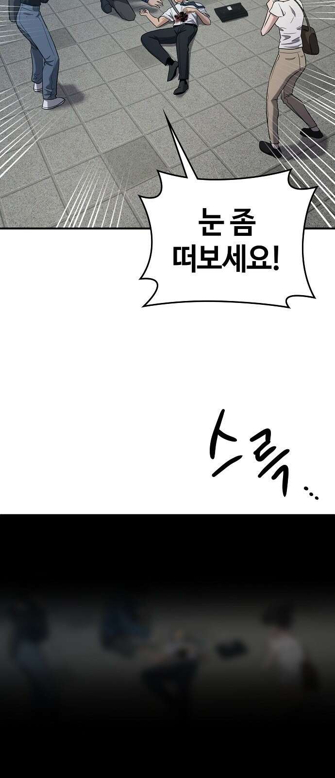 다 잘하는 히어로 1화 63