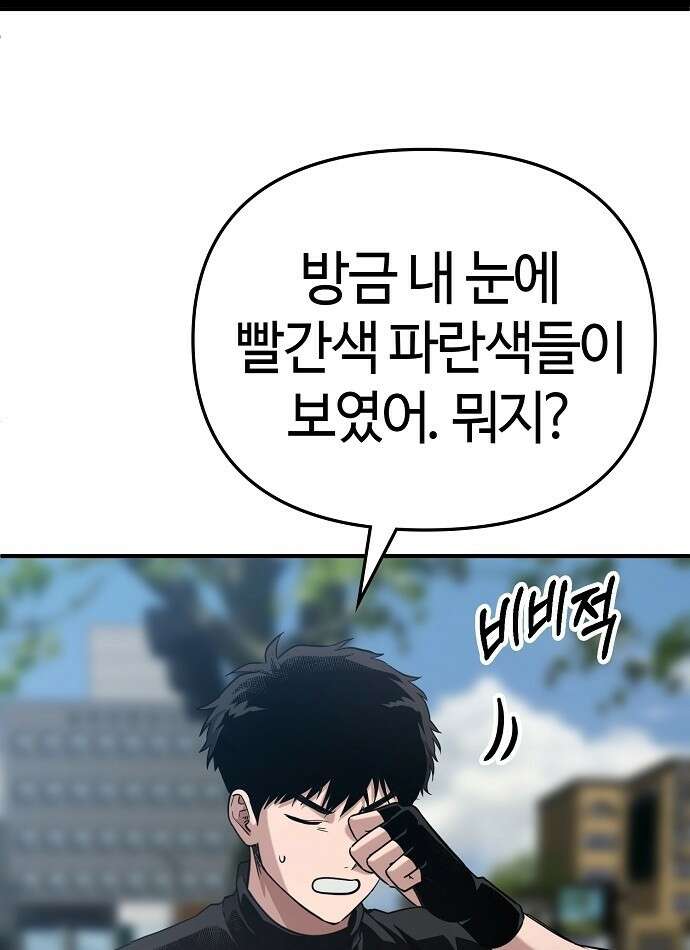 다 잘하는 히어로 1화 64