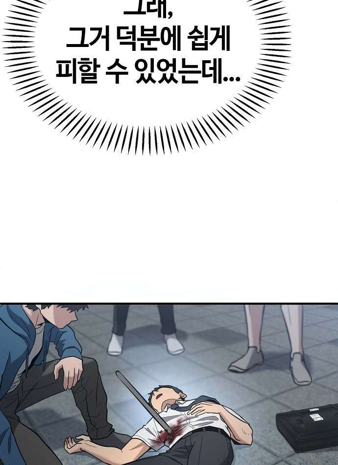 다 잘하는 히어로 1화 66